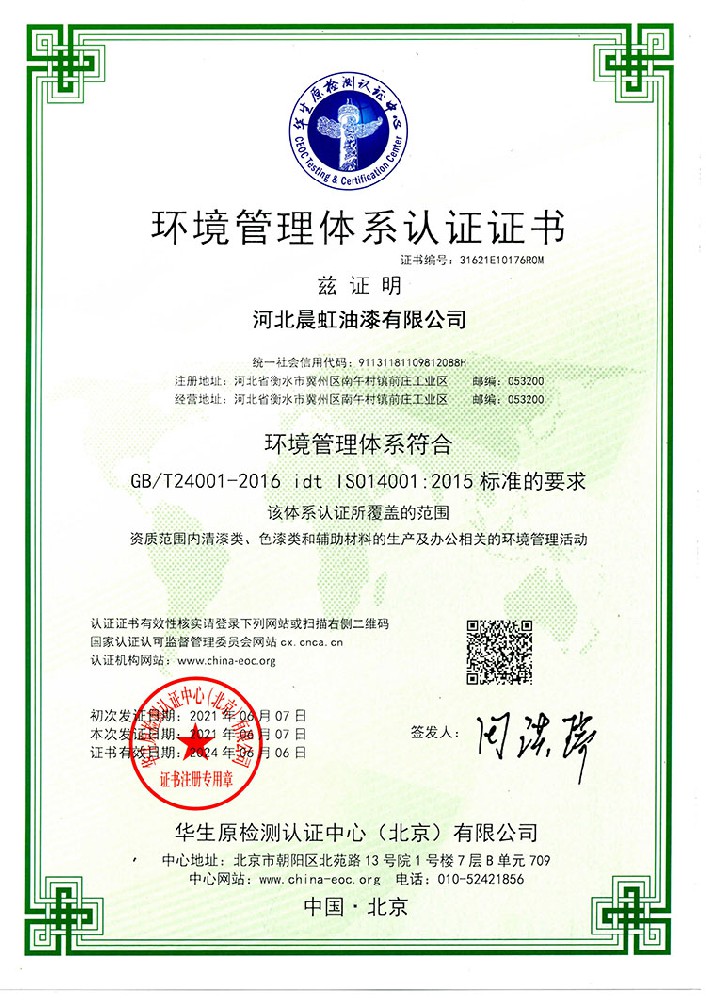 環(huán)境管理體系證書(shū)