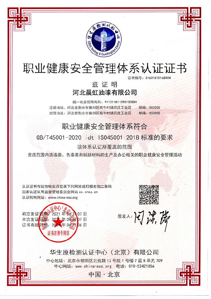職業(yè)健康安全管理體系證書(shū)