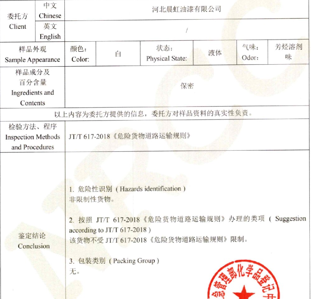 晨虹牌非危貨醇酸漆：安全運輸，放心存儲，打造無憂涂裝新體驗